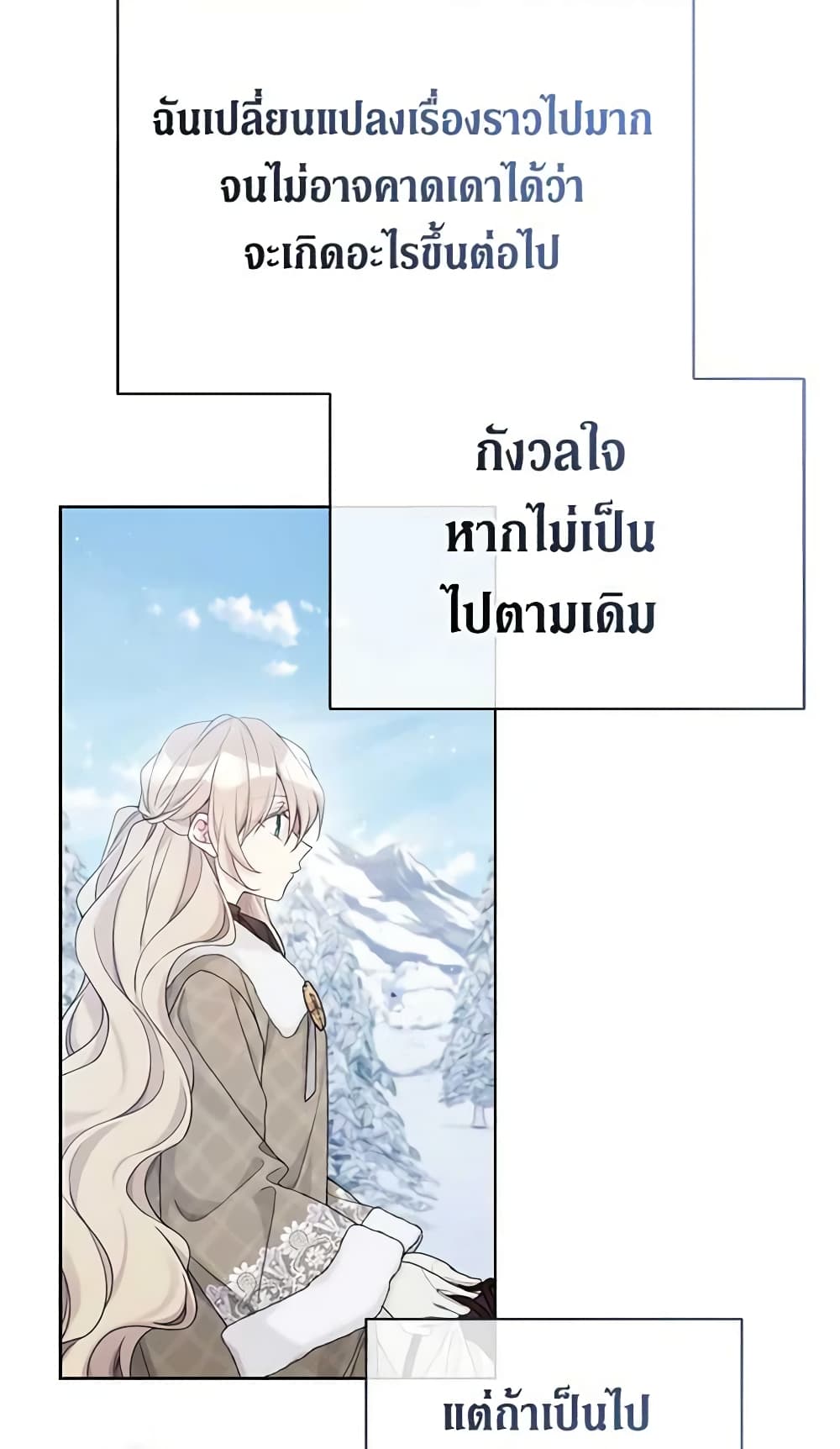 อ่านการ์ตูน The Viridescent Crown 107 ภาพที่ 34