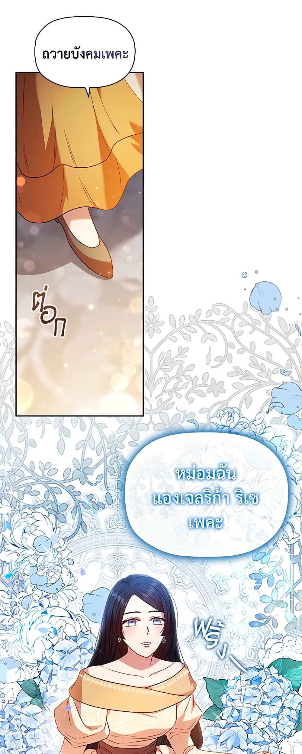 อ่านการ์ตูน An Extra In The Family Is The First To Be Abandoned 38 ภาพที่ 8