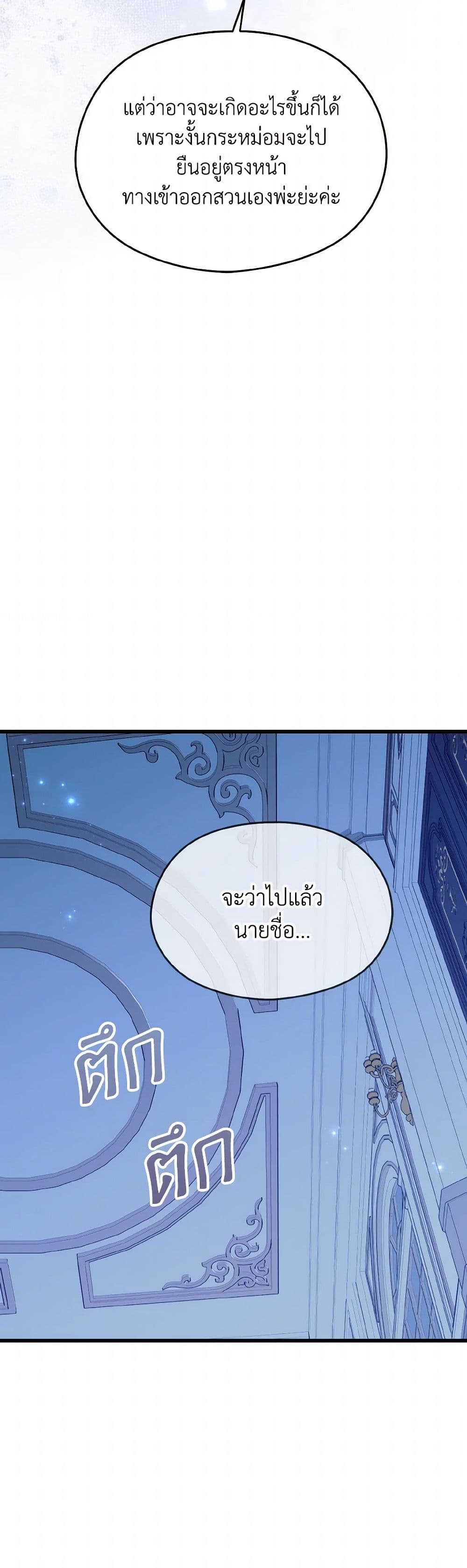 อ่านการ์ตูน I Don’t Want to Work! 62 ภาพที่ 5