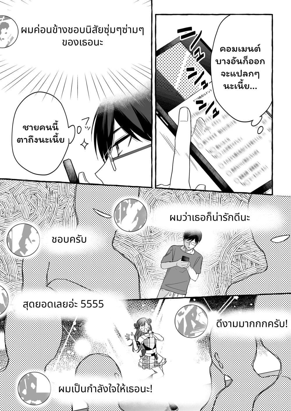 อ่านการ์ตูน Damedol to Sekai ni Hitori Dake no Fan 24 ภาพที่ 4