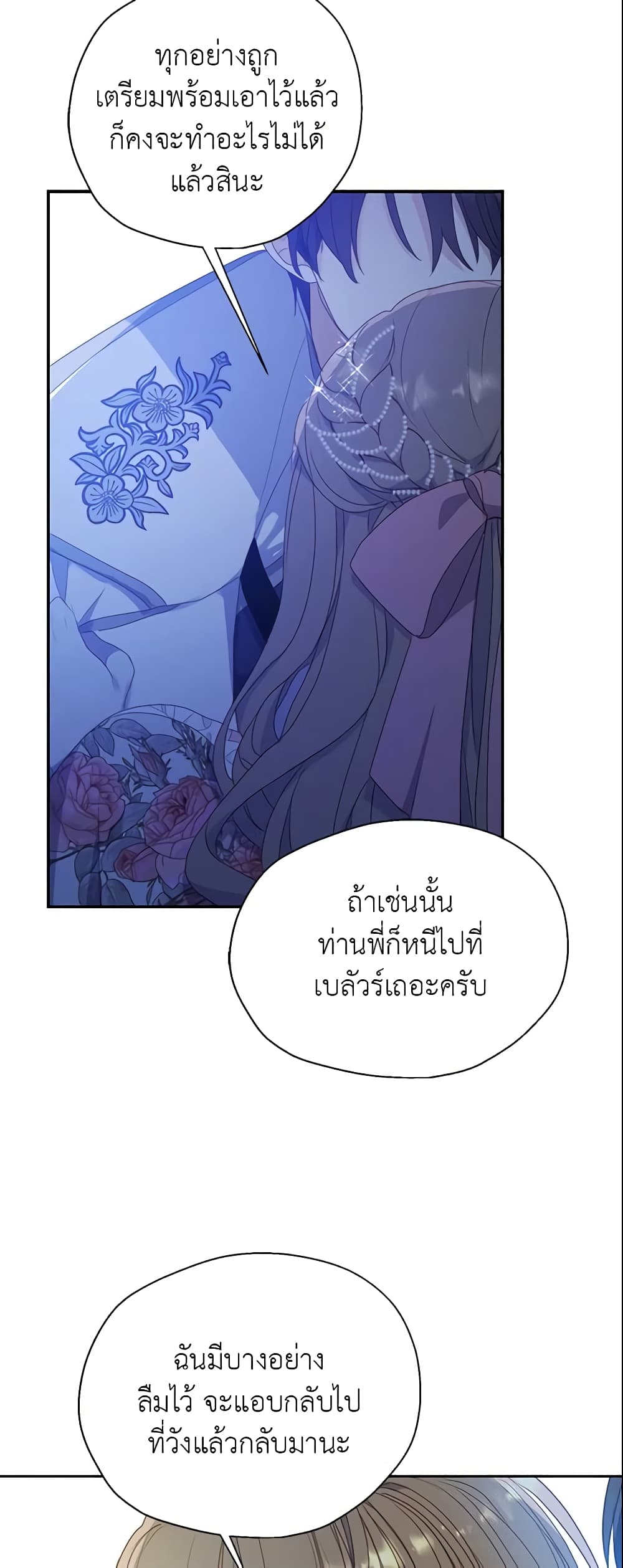 อ่านการ์ตูน Your Majesty, Please Spare Me This Time 109 ภาพที่ 30