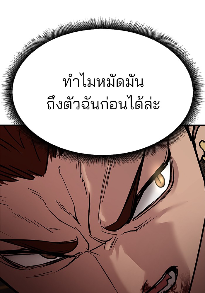 อ่านการ์ตูน The Bully In-Charge 62 ภาพที่ 104