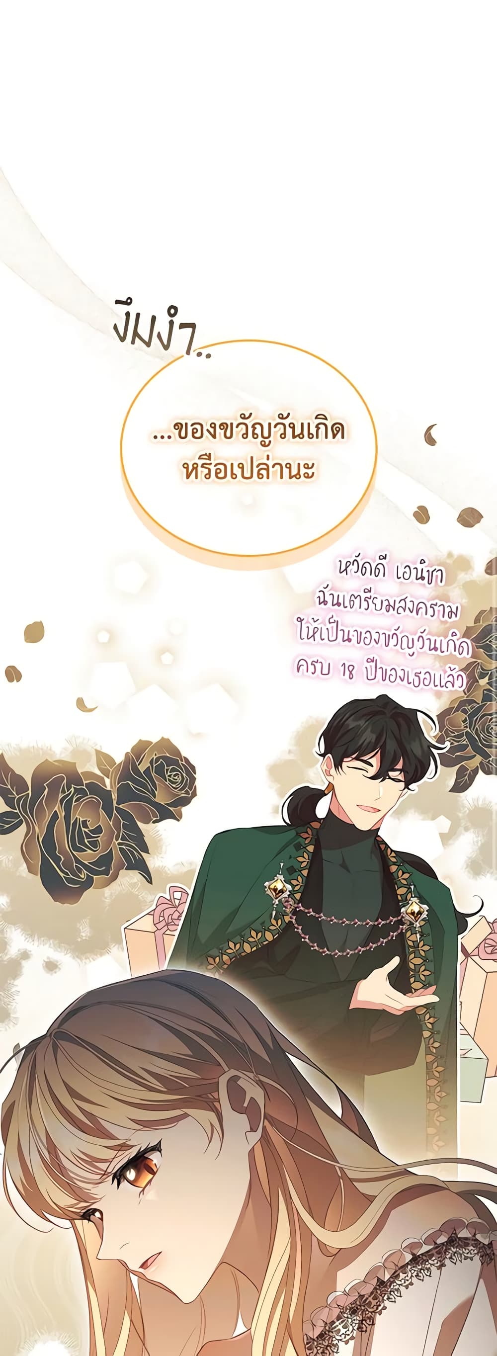 อ่านการ์ตูน The Beloved Little Princess 172 ภาพที่ 26