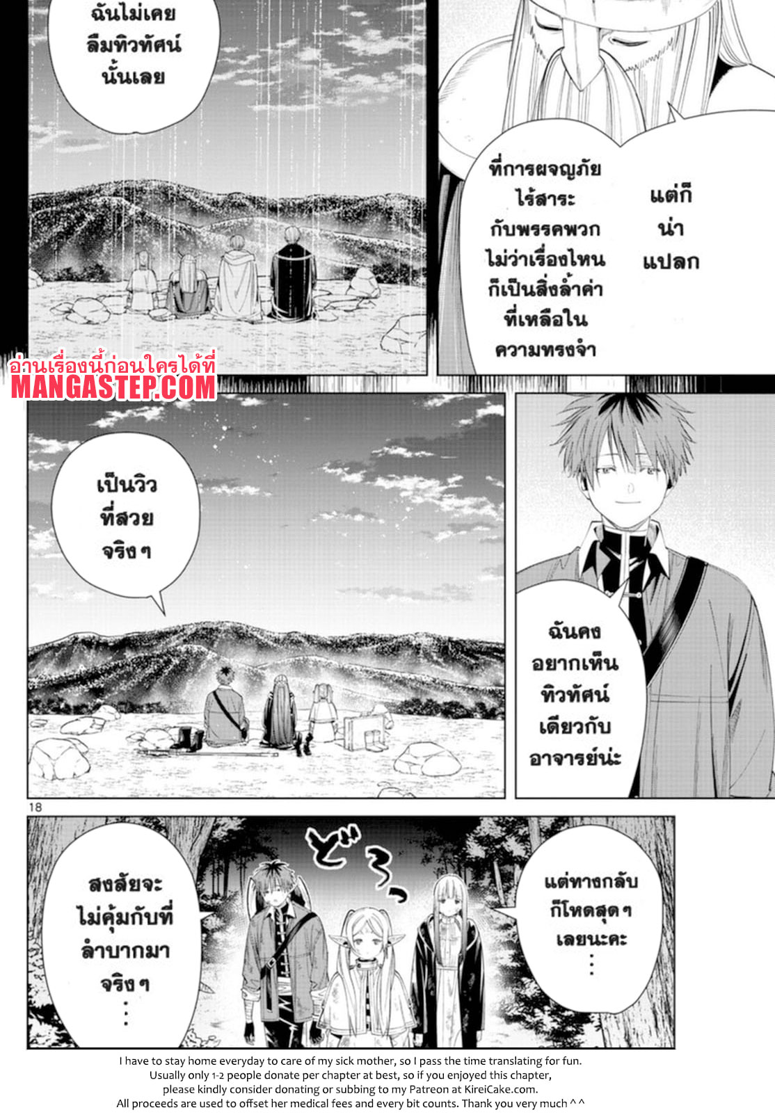 อ่านการ์ตูน Sousou no Frieren 65 ภาพที่ 18