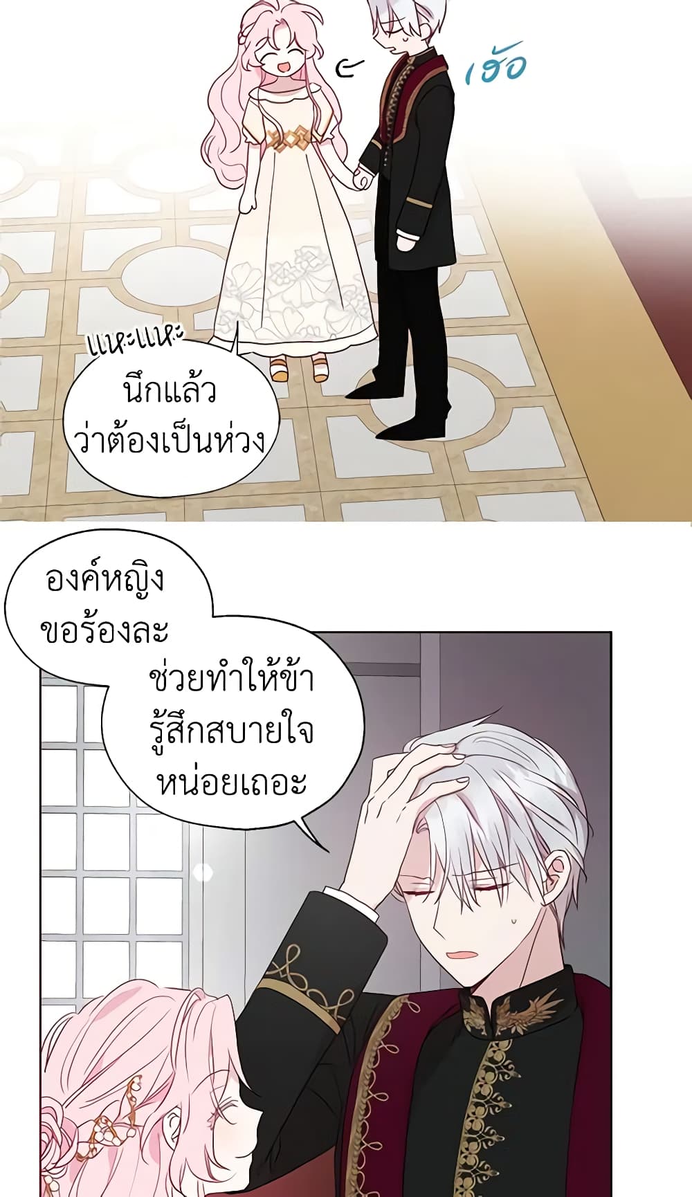 อ่านการ์ตูน Seduce the Villain’s Father 44 ภาพที่ 50