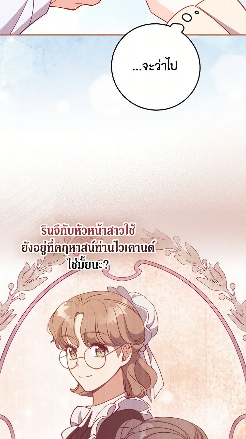 อ่านการ์ตูน The Precious Sister of The Villainous 108 ภาพที่ 29