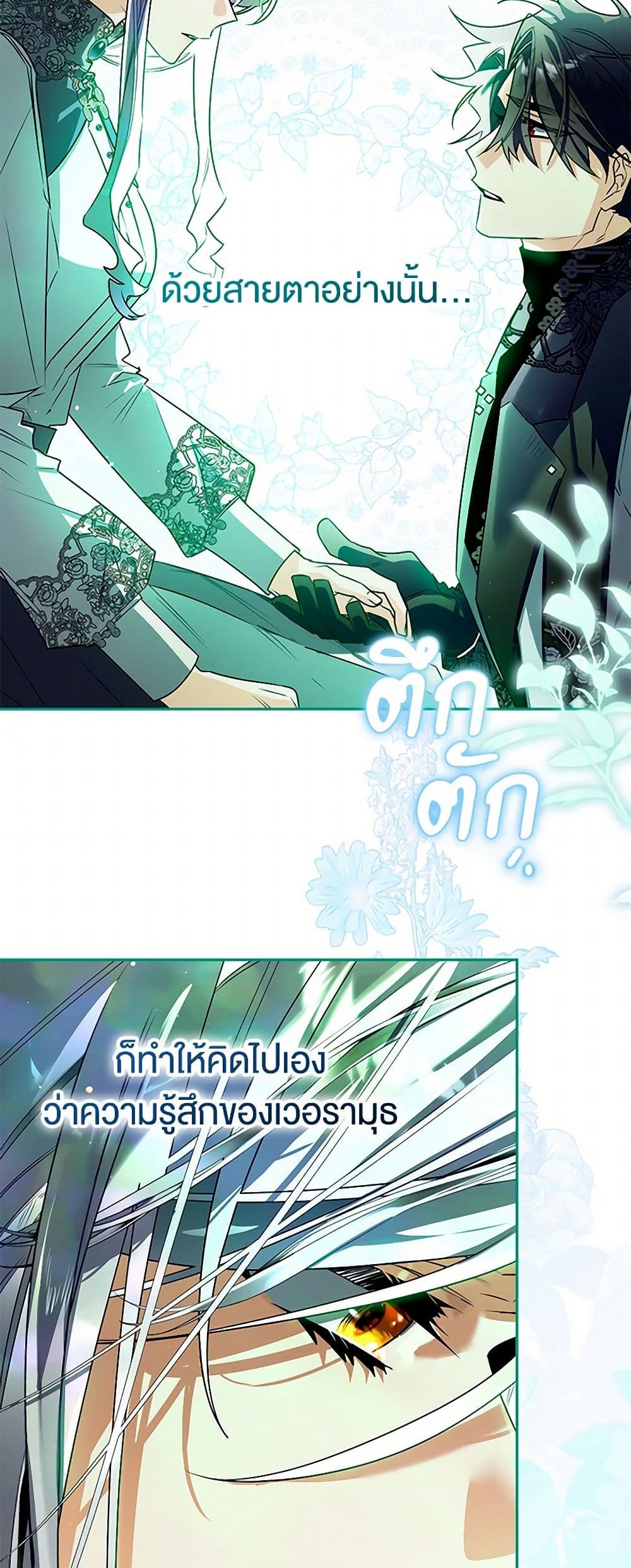 อ่านการ์ตูน Sigrid 104 ภาพที่ 44