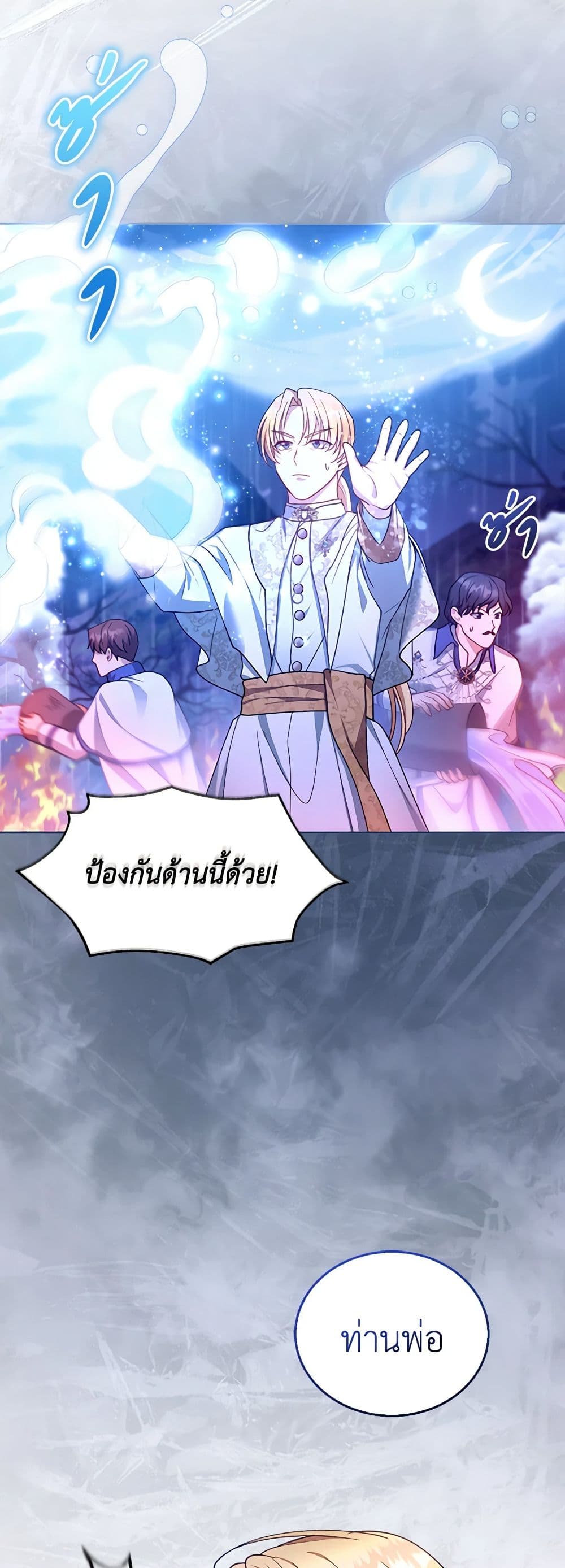 อ่านการ์ตูน I Am Trying To Divorce My Villain Husband, But We Have A Child Series 88 ภาพที่ 23