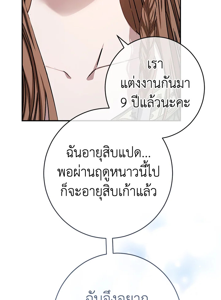 อ่านการ์ตูน Marriage of Convenience 2 ภาพที่ 104