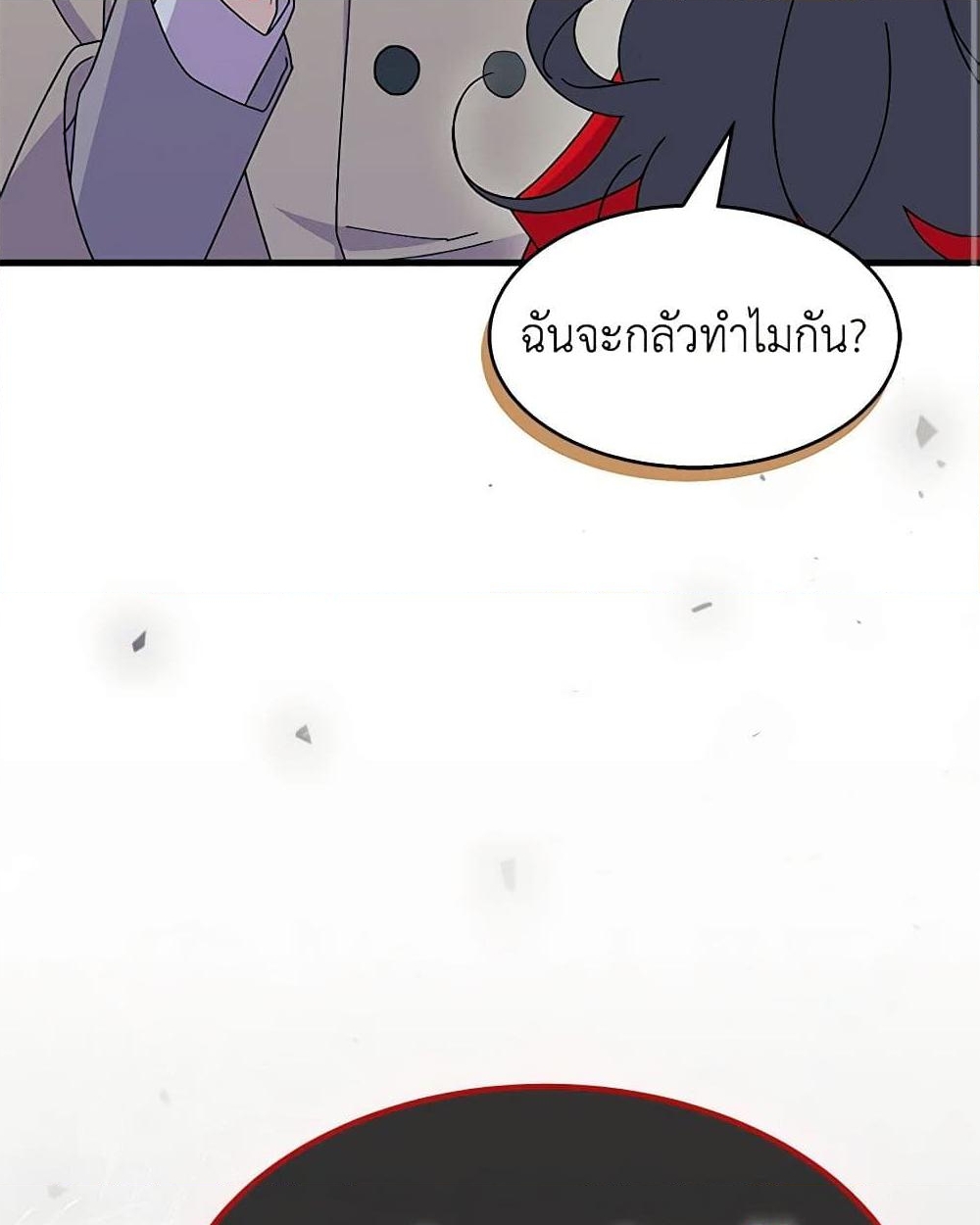 อ่านการ์ตูน I Don’t Want To Be a Magpie Bridge 31 ภาพที่ 22