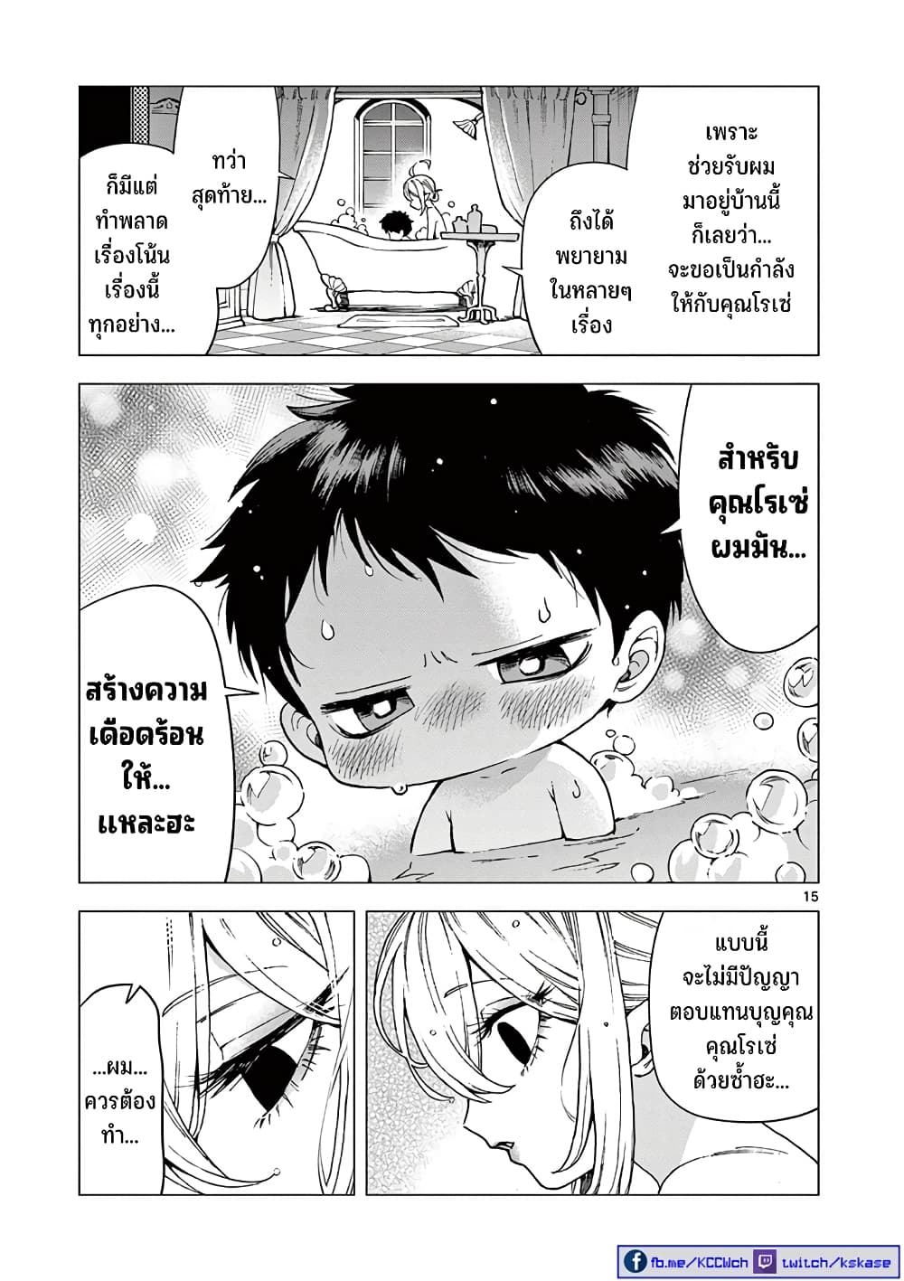 อ่านการ์ตูน RAUL to Kyuuketsuki 9 ภาพที่ 16