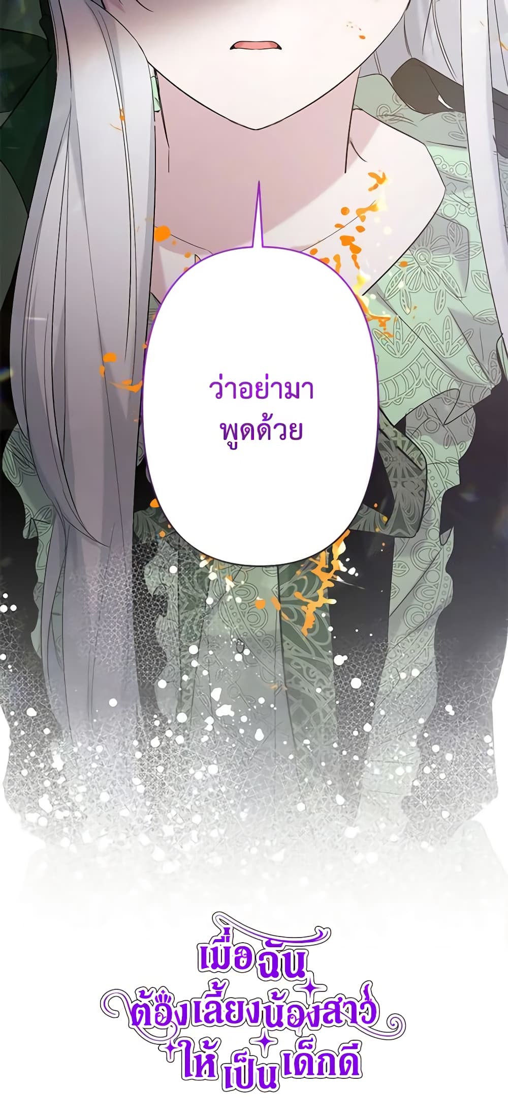 อ่านการ์ตูน I Need to Raise My Sister Right 15 ภาพที่ 61