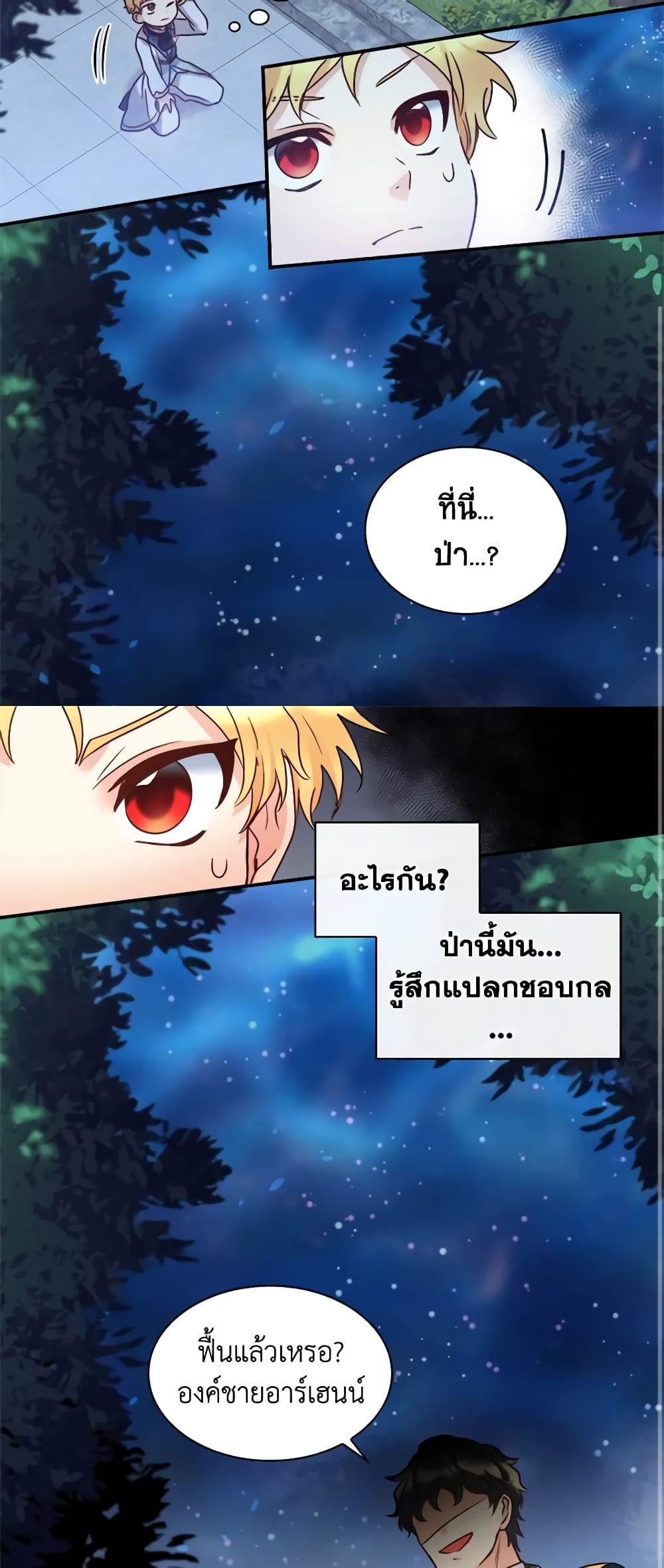 อ่านการ์ตูน The Twins’ New Life 85 ภาพที่ 32