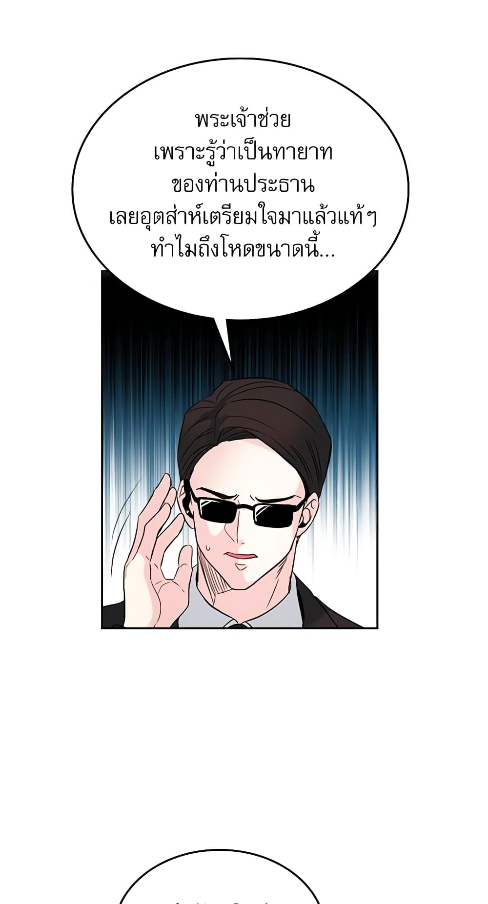 อ่านการ์ตูน My Life as an Internet Novel 40 ภาพที่ 23