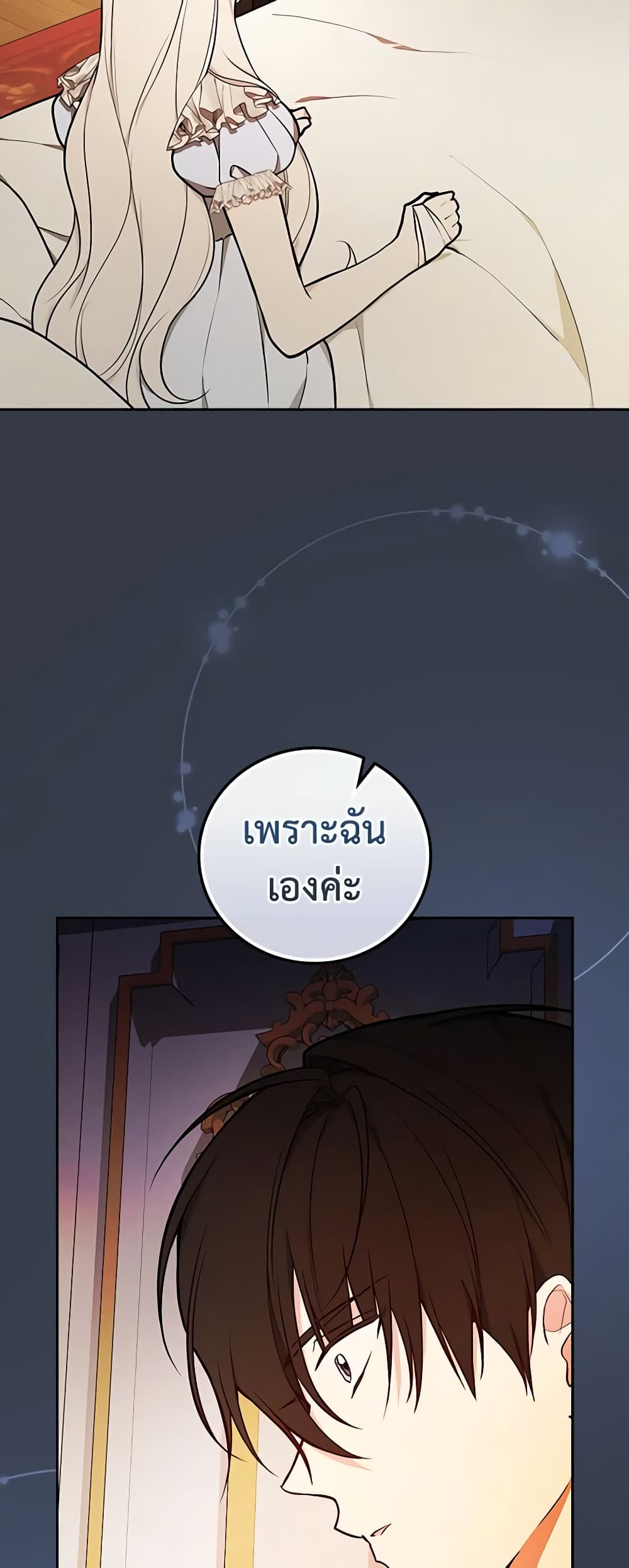 อ่านการ์ตูน I’ll Become the Mother of the Hero 69 ภาพที่ 13