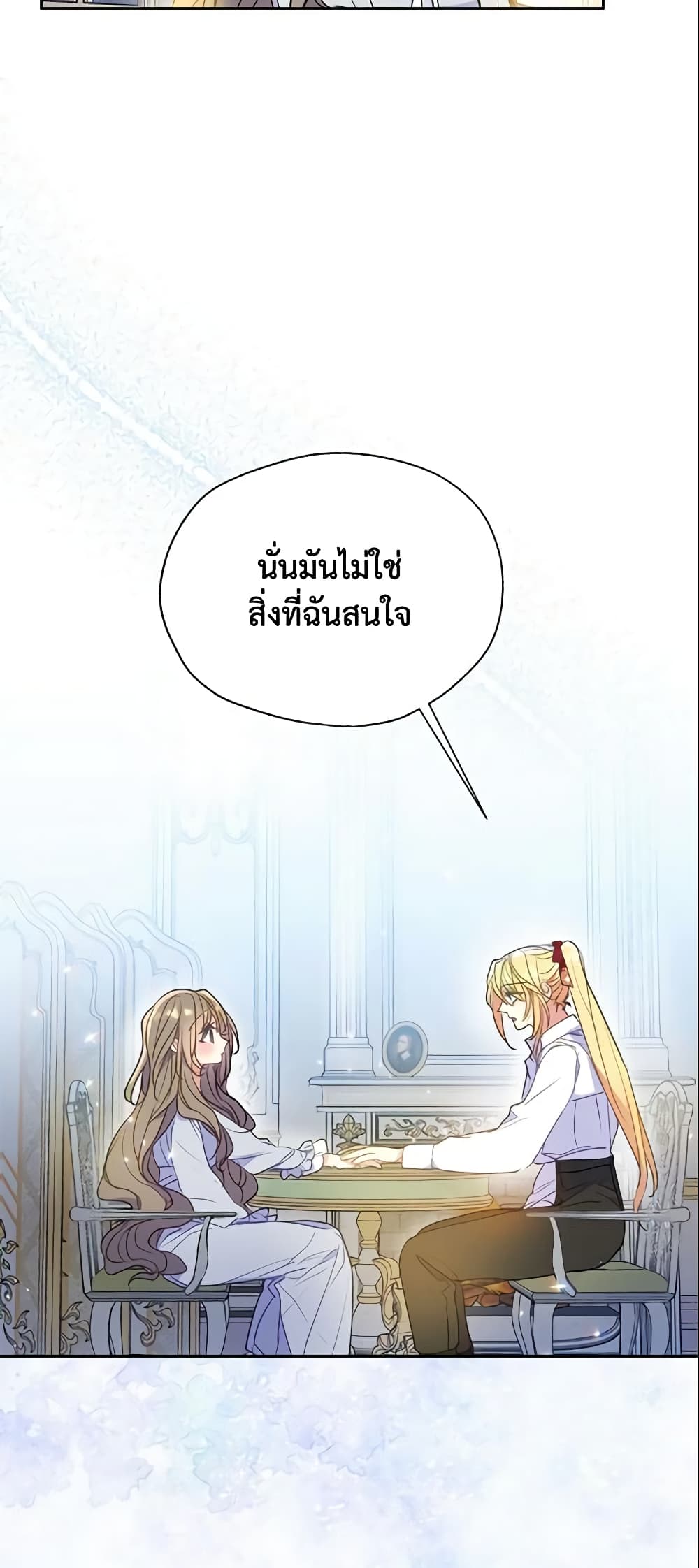 อ่านการ์ตูน Your Majesty, Please Spare Me This Time 76 ภาพที่ 7