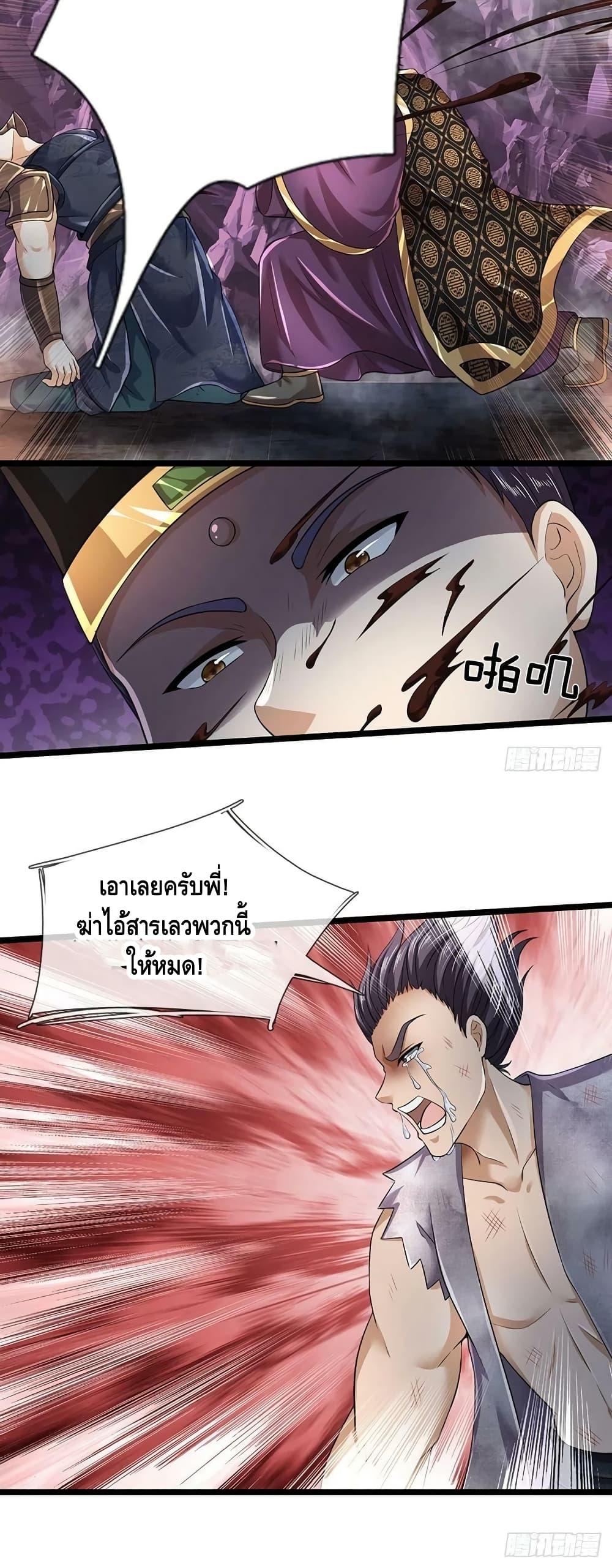 อ่านการ์ตูน Opening to Supreme Dantian 172 ภาพที่ 31