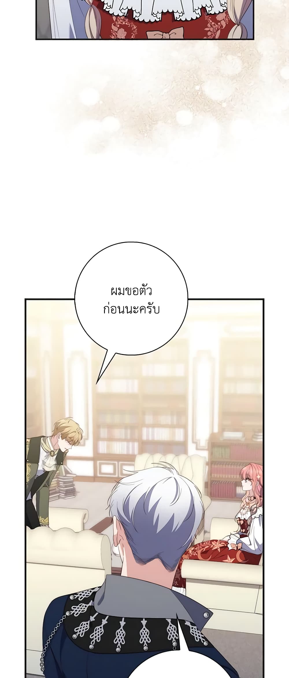 อ่านการ์ตูน Fortune-Telling Lady 8 ภาพที่ 29