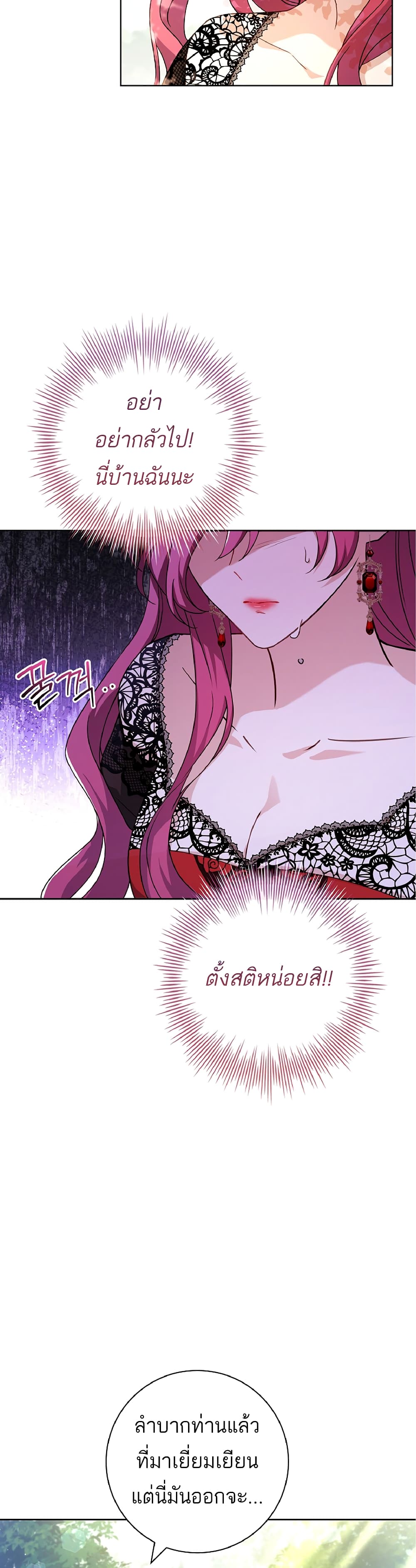 อ่านการ์ตูน Honey, Why Can’t We Get a Divorce? 7 ภาพที่ 26