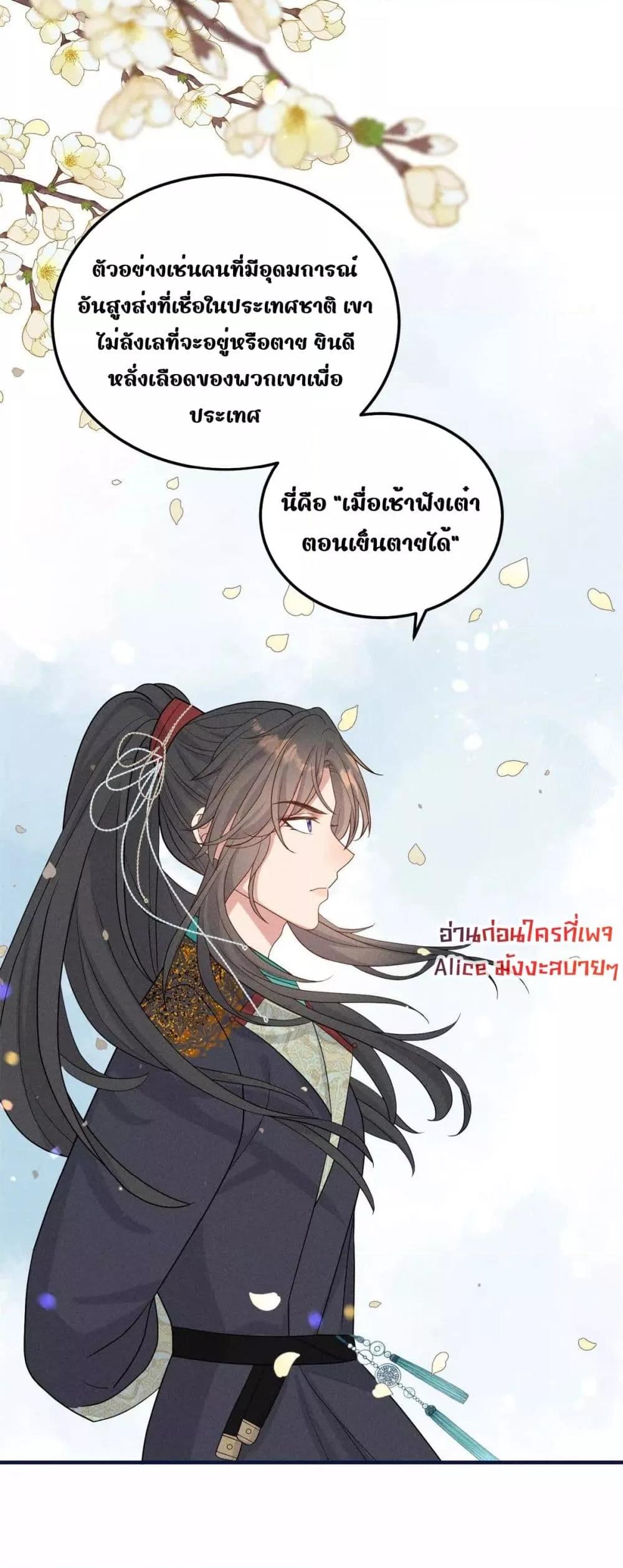 อ่านการ์ตูน After I Was Reborn, I Became the Petite in the Hands of Powerful Ministers 11 ภาพที่ 13