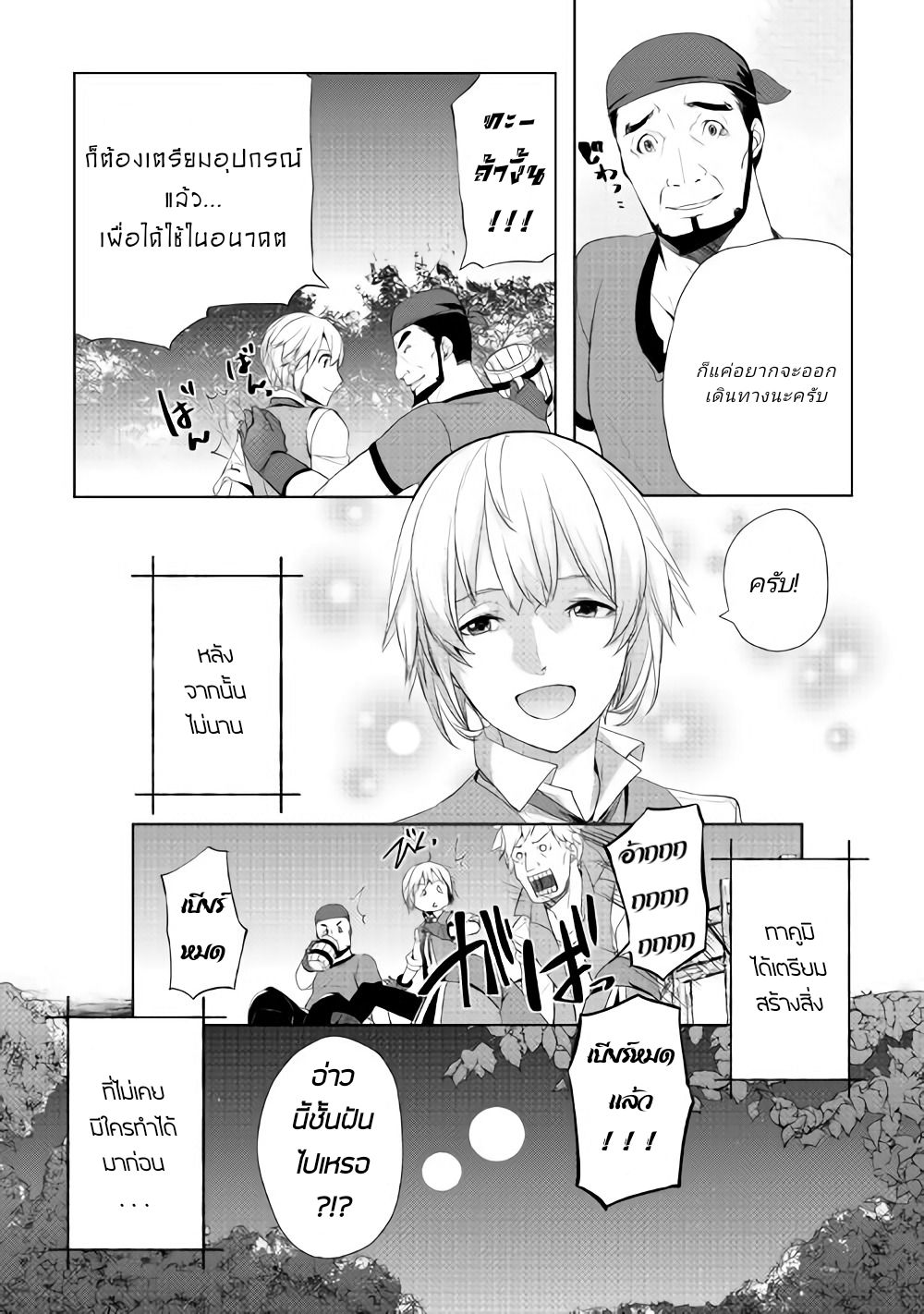 อ่านการ์ตูน Izure Saikyou no Renkinjutsushi? 4 ภาพที่ 18