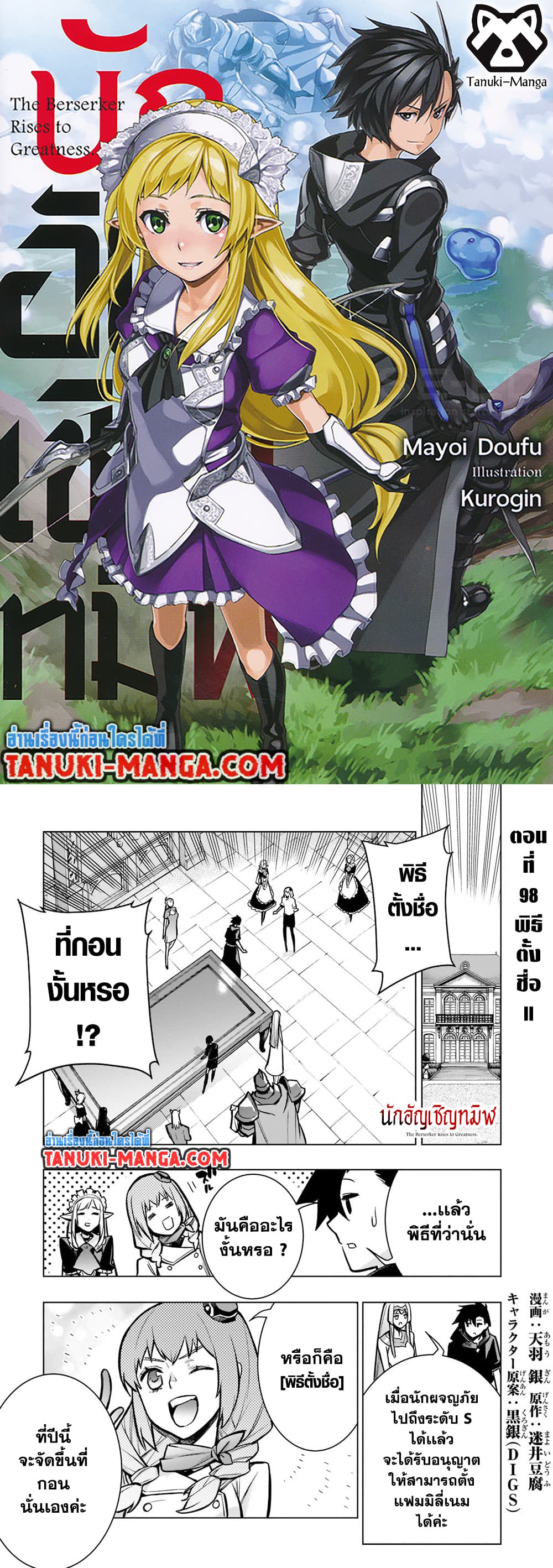 อ่านการ์ตูน Kuro no Shoukanshi 98 ภาพที่ 1