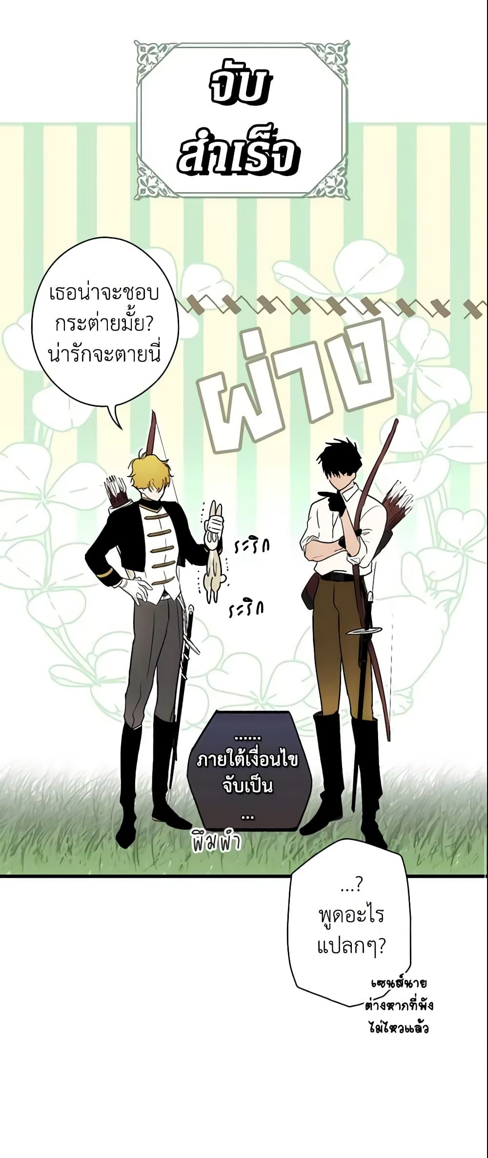 อ่านการ์ตูน The Fantasie of a Stepmother 91 ภาพที่ 58