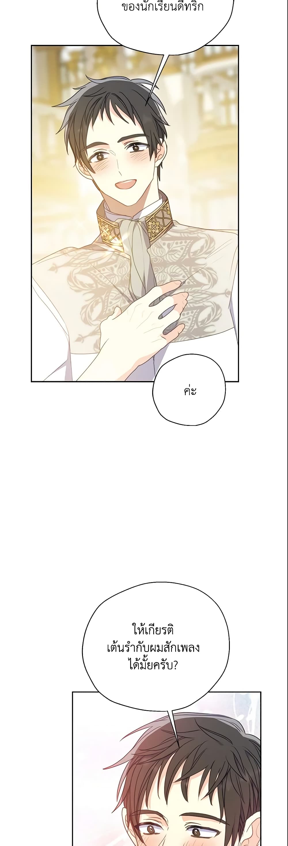 อ่านการ์ตูน Your Majesty, Please Spare Me This Time 100 ภาพที่ 45