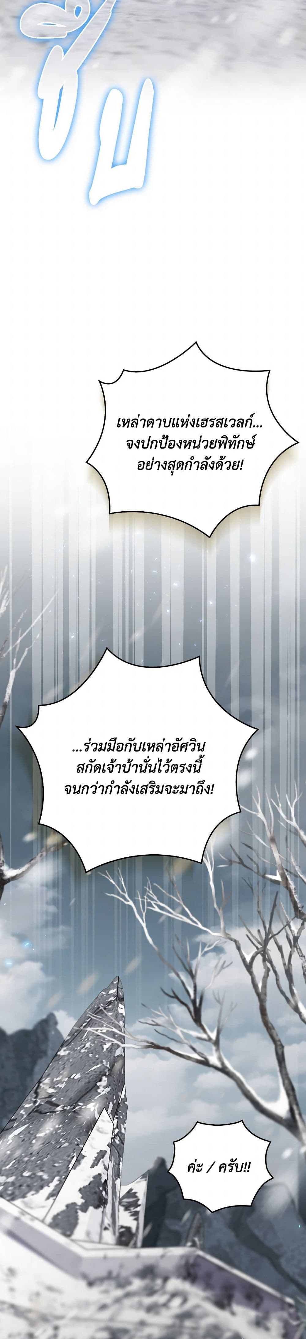 อ่านการ์ตูน Ending Maker 56 ภาพที่ 23