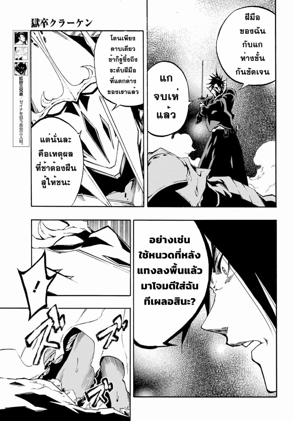 อ่านการ์ตูน Gokusotsu Kraken 7.1 ภาพที่ 17