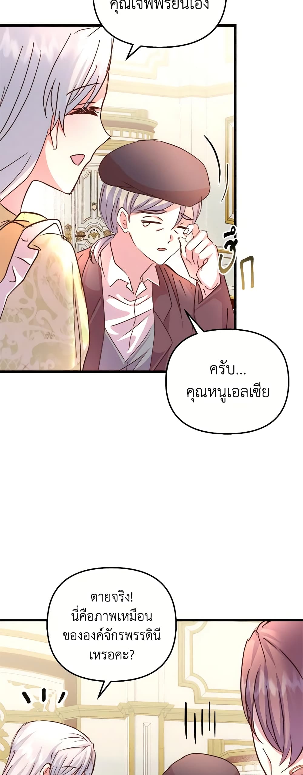 อ่านการ์ตูน I Didn’t Save You To Get Proposed To 69 ภาพที่ 48