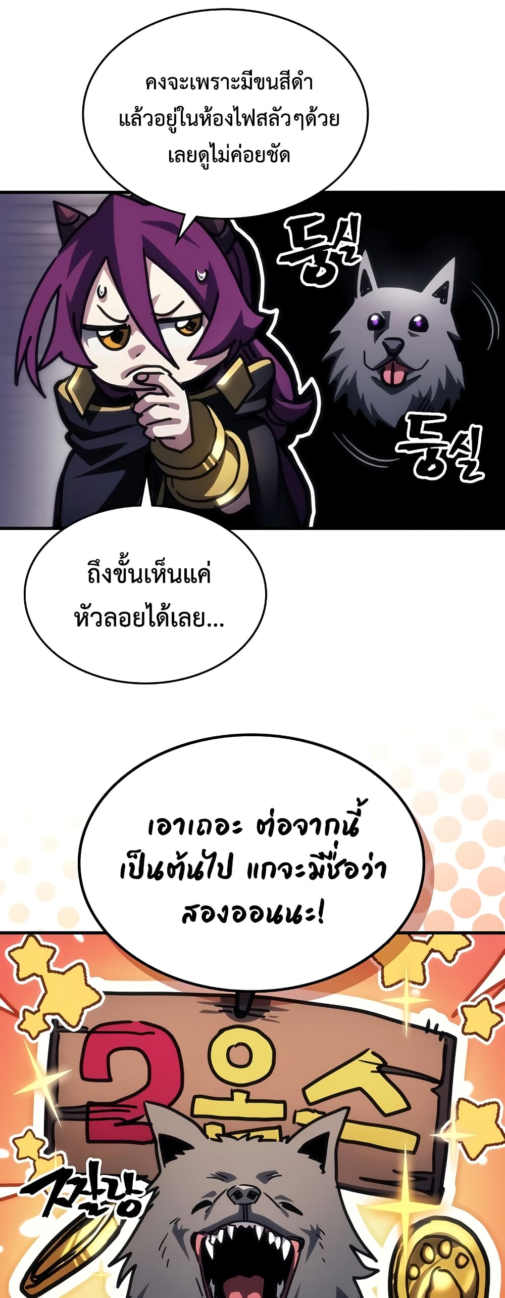 อ่านการ์ตูน Mr Devourer, Please Act Like a Final Boss 45 ภาพที่ 22