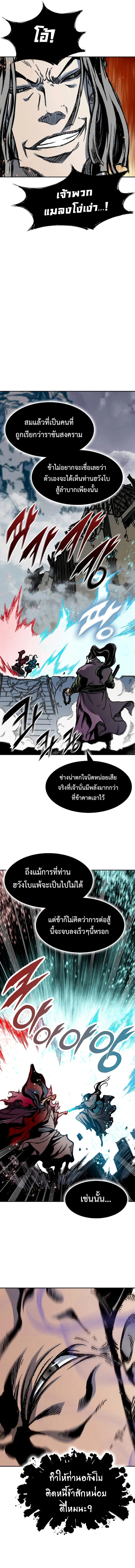 อ่านการ์ตูน Memoir Of The King Of War 175 ภาพที่ 8