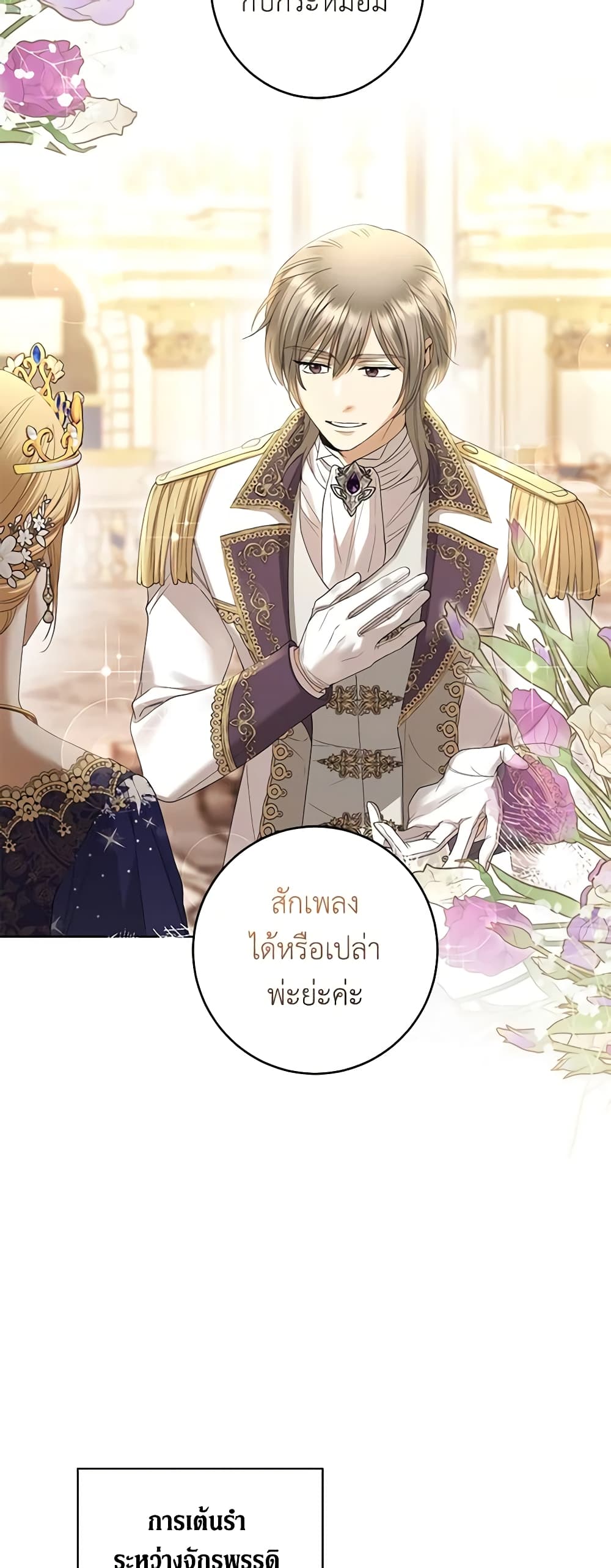 อ่านการ์ตูน I Don’t Love You Anymore 66 ภาพที่ 23