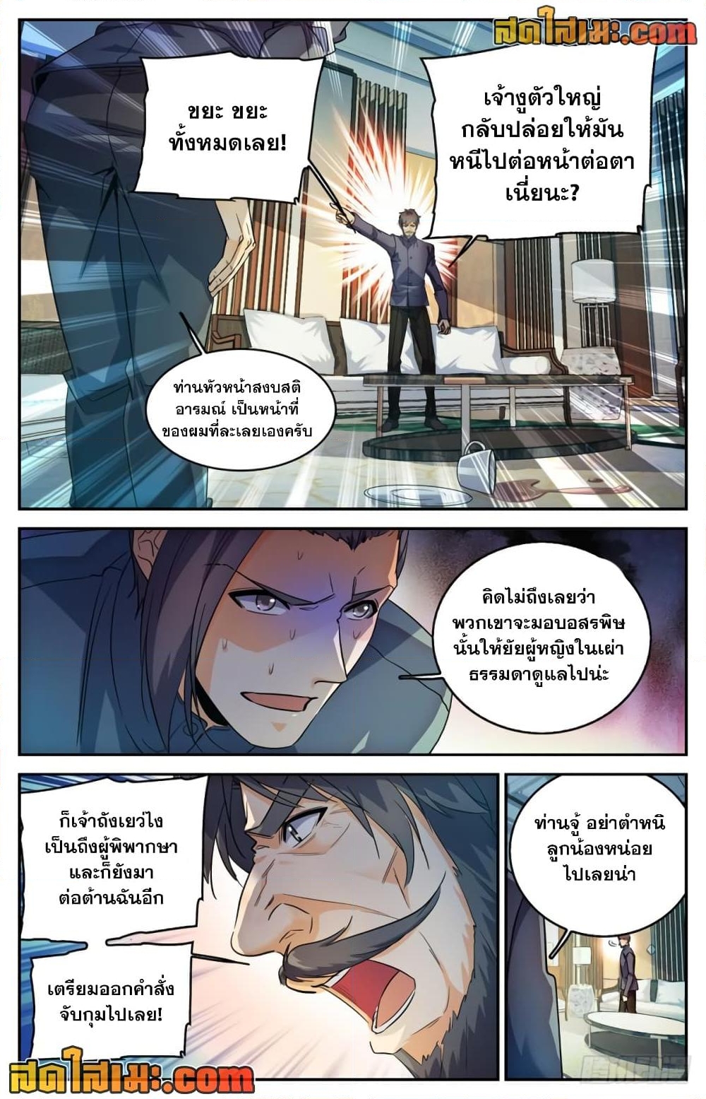 อ่านการ์ตูน Versatile Mage 269 ภาพที่ 10