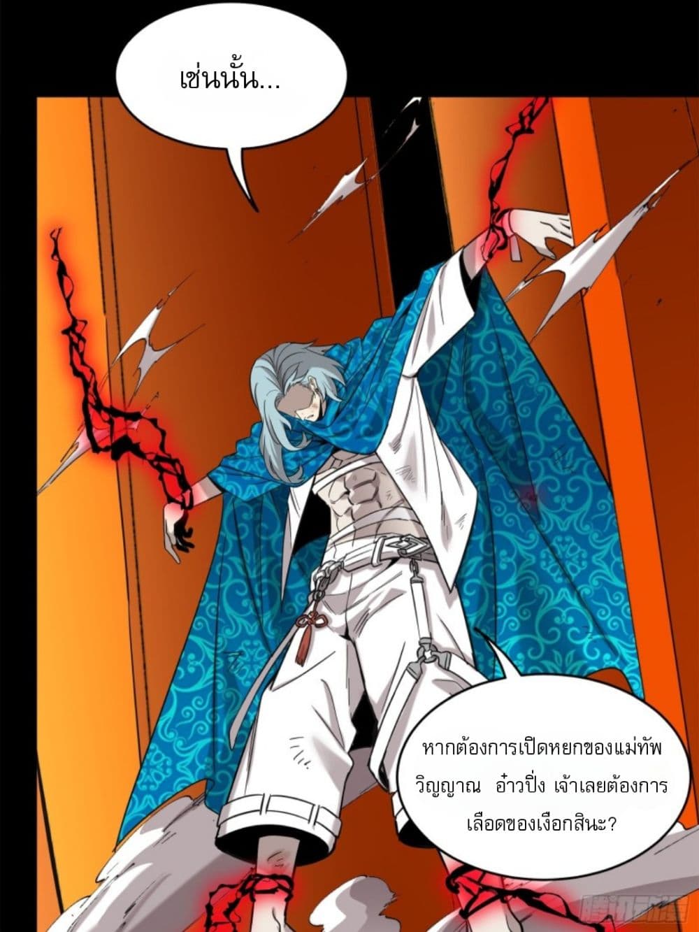 อ่านการ์ตูน Legend of Star General 118 ภาพที่ 37