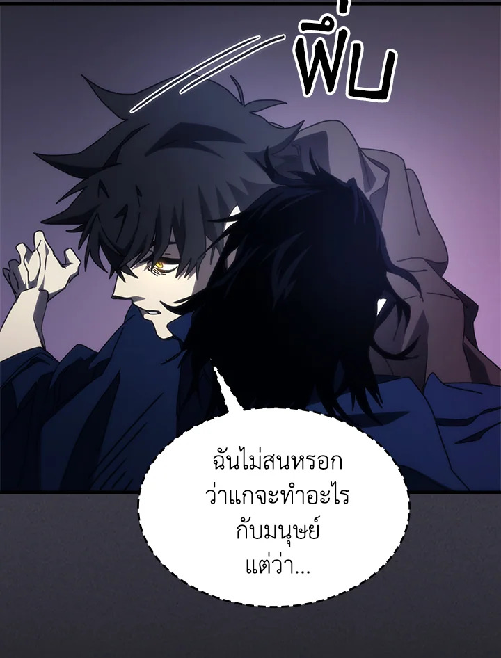 อ่านการ์ตูน Mr Devourer Please Act Like a Final Boss 28 ภาพที่ 61