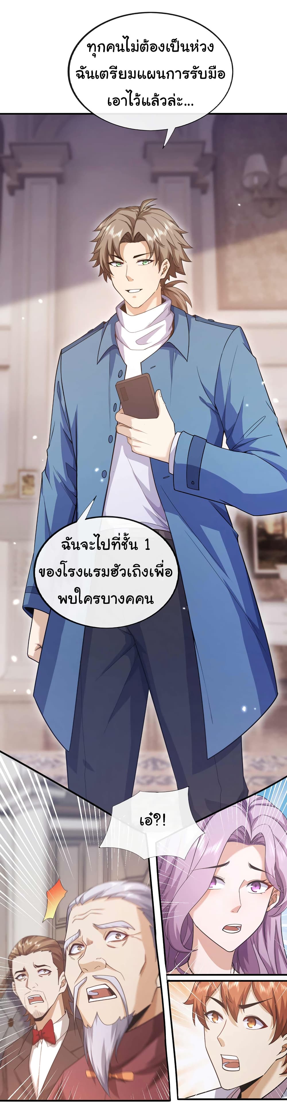 อ่านการ์ตูน Chu Chen, The Trash Son-in-Law 57 ภาพที่ 26