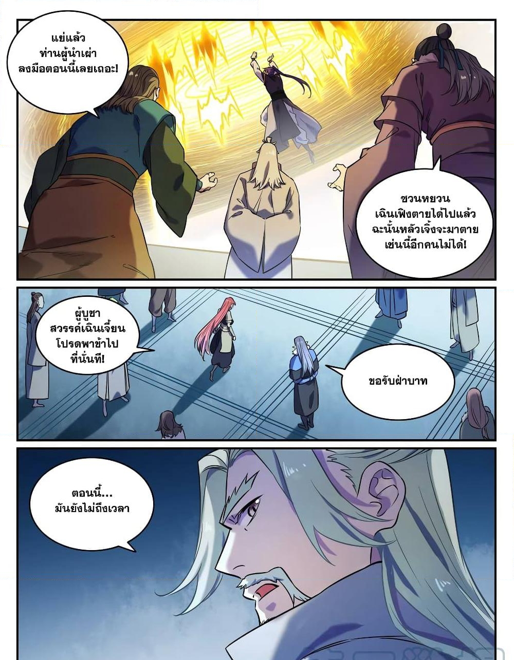 อ่านการ์ตูน Bailian Chengshen 804 ภาพที่ 9