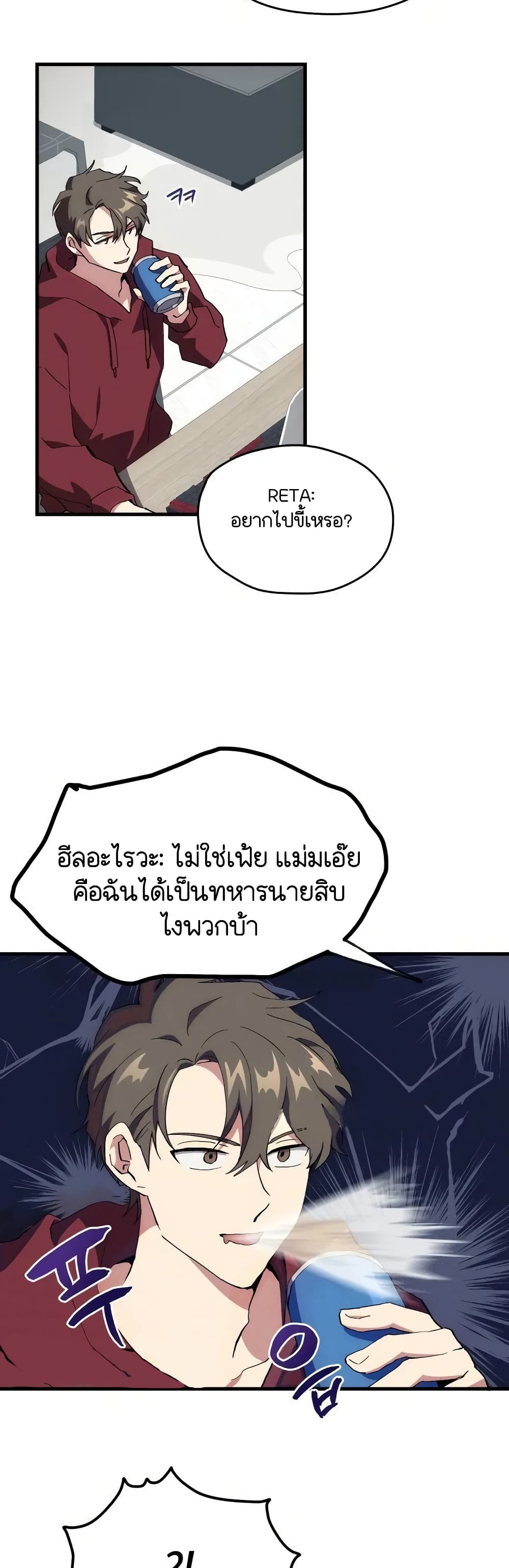 อ่านการ์ตูน Raising a Newbie to Grind Them 1 ภาพที่ 26