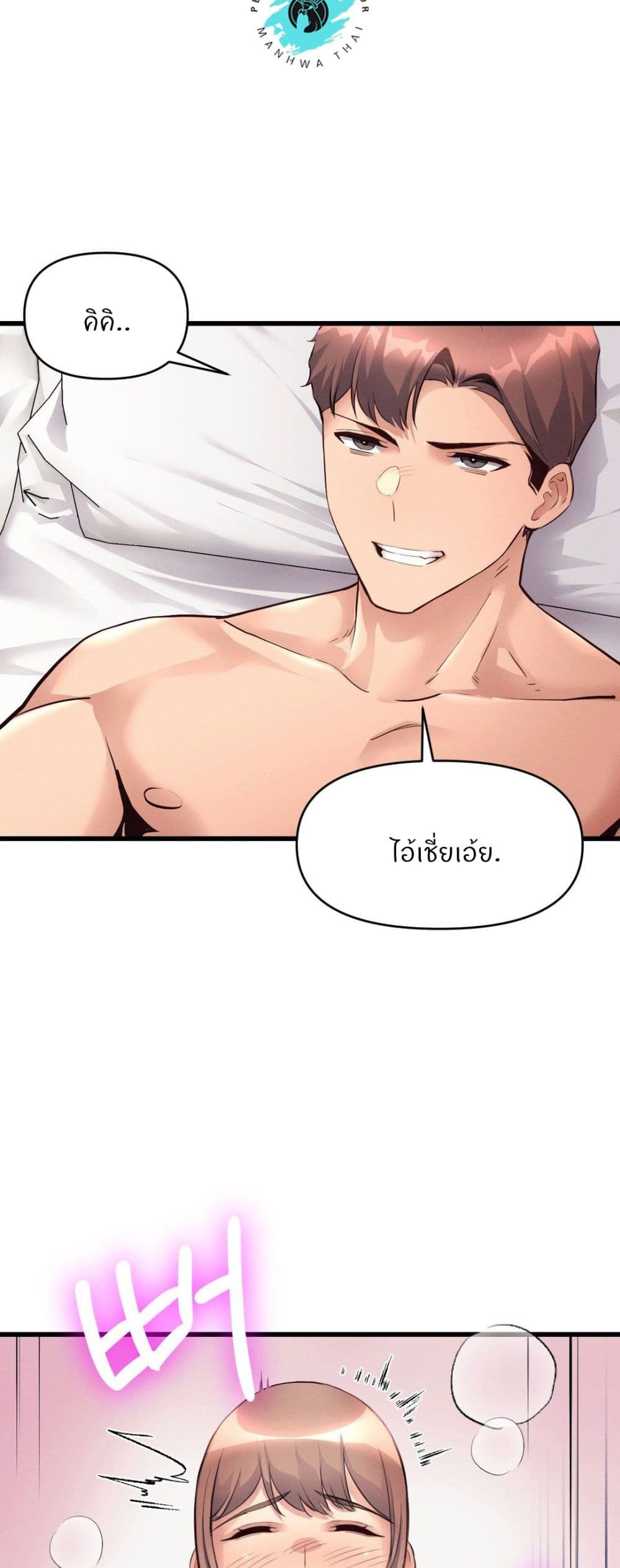 อ่านการ์ตูน My Life is a Piece of Cake 34 ภาพที่ 38