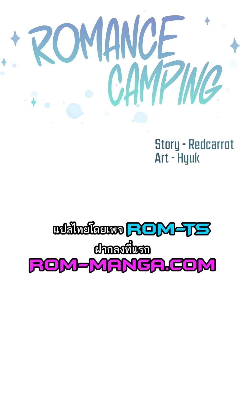 อ่านการ์ตูน Romantic Camping 73 ภาพที่ 1