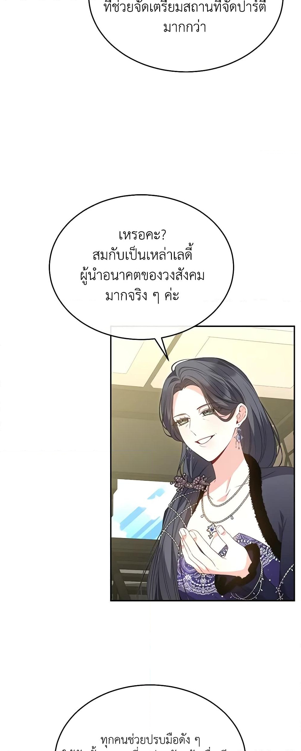 อ่านการ์ตูน The Real Daughter Is Back 111 ภาพที่ 38