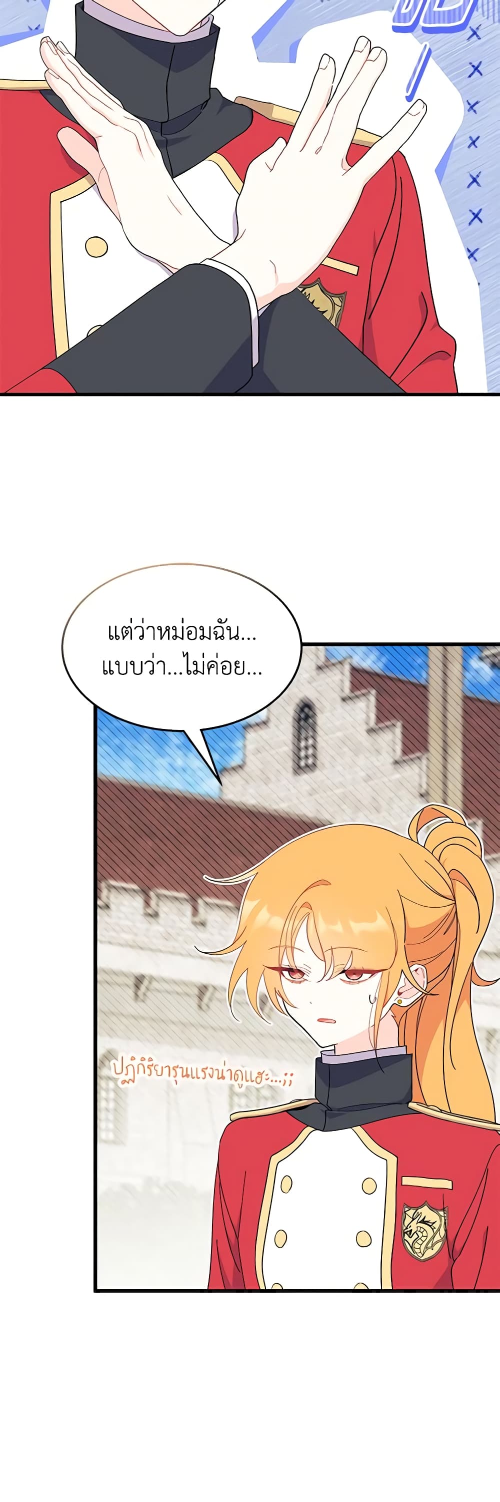 อ่านการ์ตูน I Don’t Want To Be a Magpie Bridge 37 ภาพที่ 15