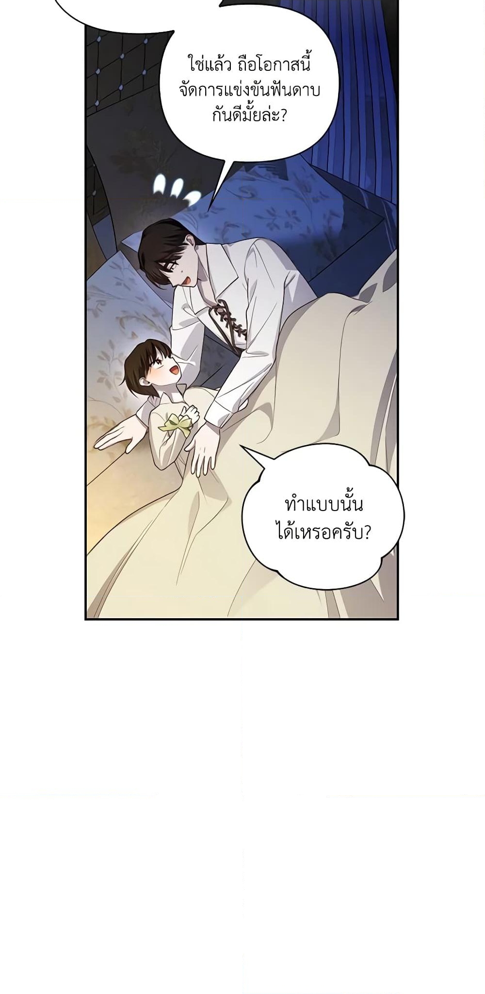 อ่านการ์ตูน How to Hide the Emperor’s Child 85 ภาพที่ 16