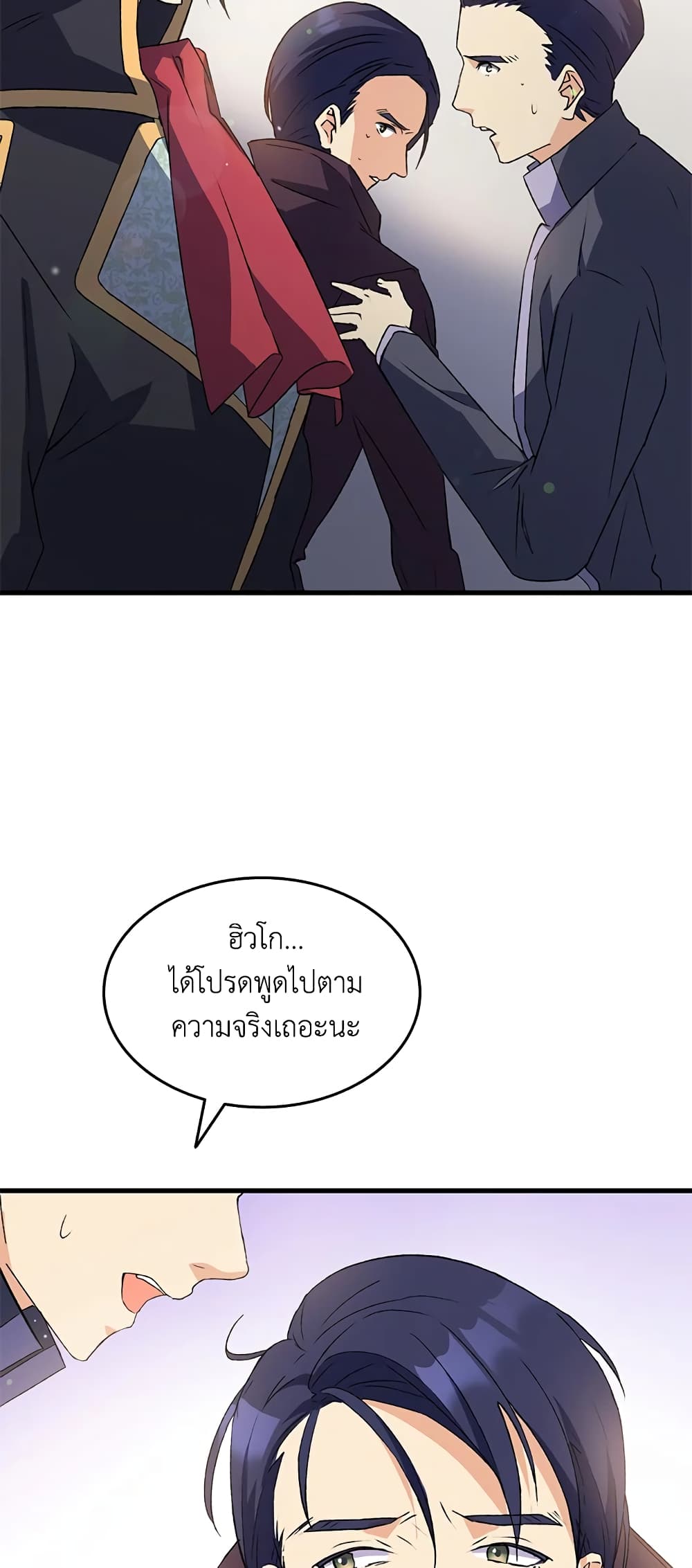 อ่านการ์ตูน I Tried To Persuade My Brother And He Entrusted The Male Lead To Me 13 ภาพที่ 47