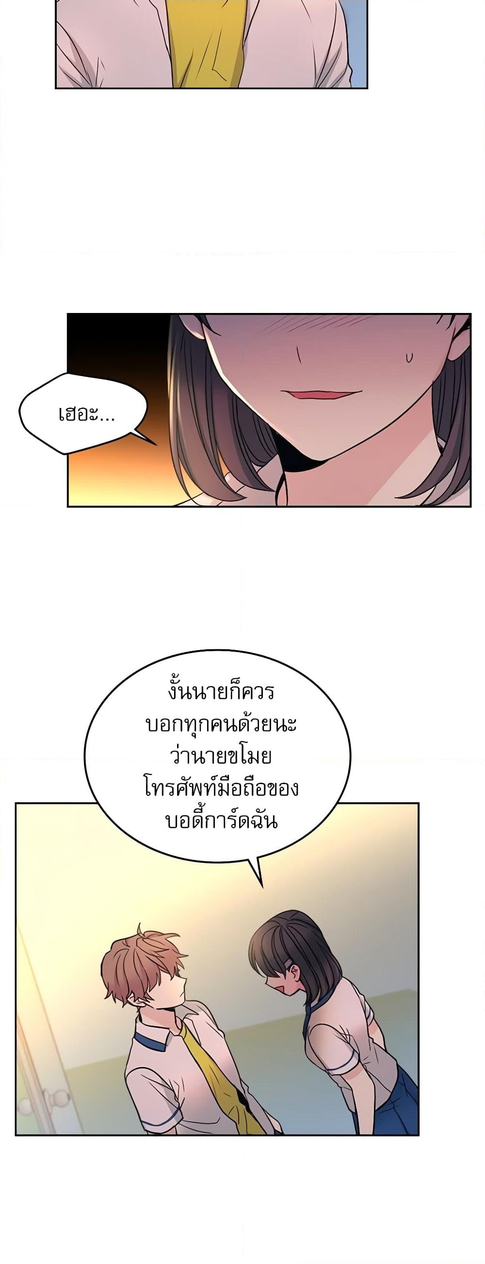 อ่านการ์ตูน My Life as an Internet Novel 97 ภาพที่ 21