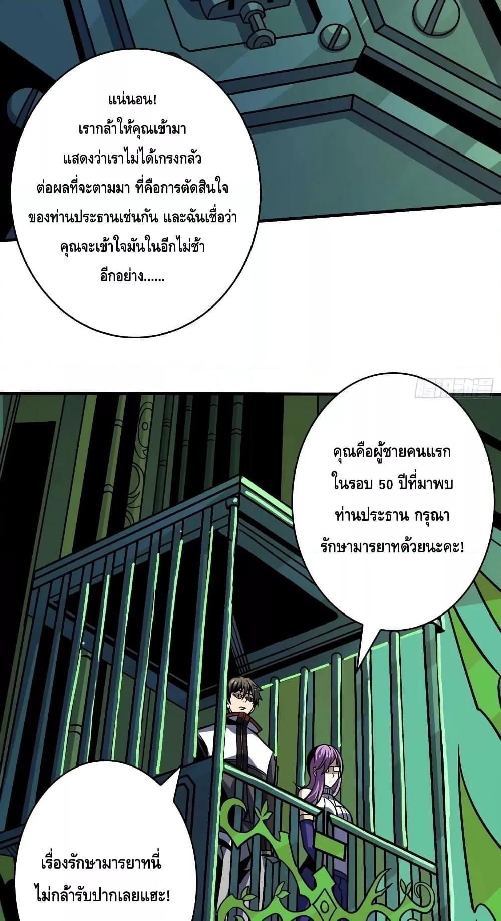 อ่านการ์ตูน King Account at the Start 233 ภาพที่ 18