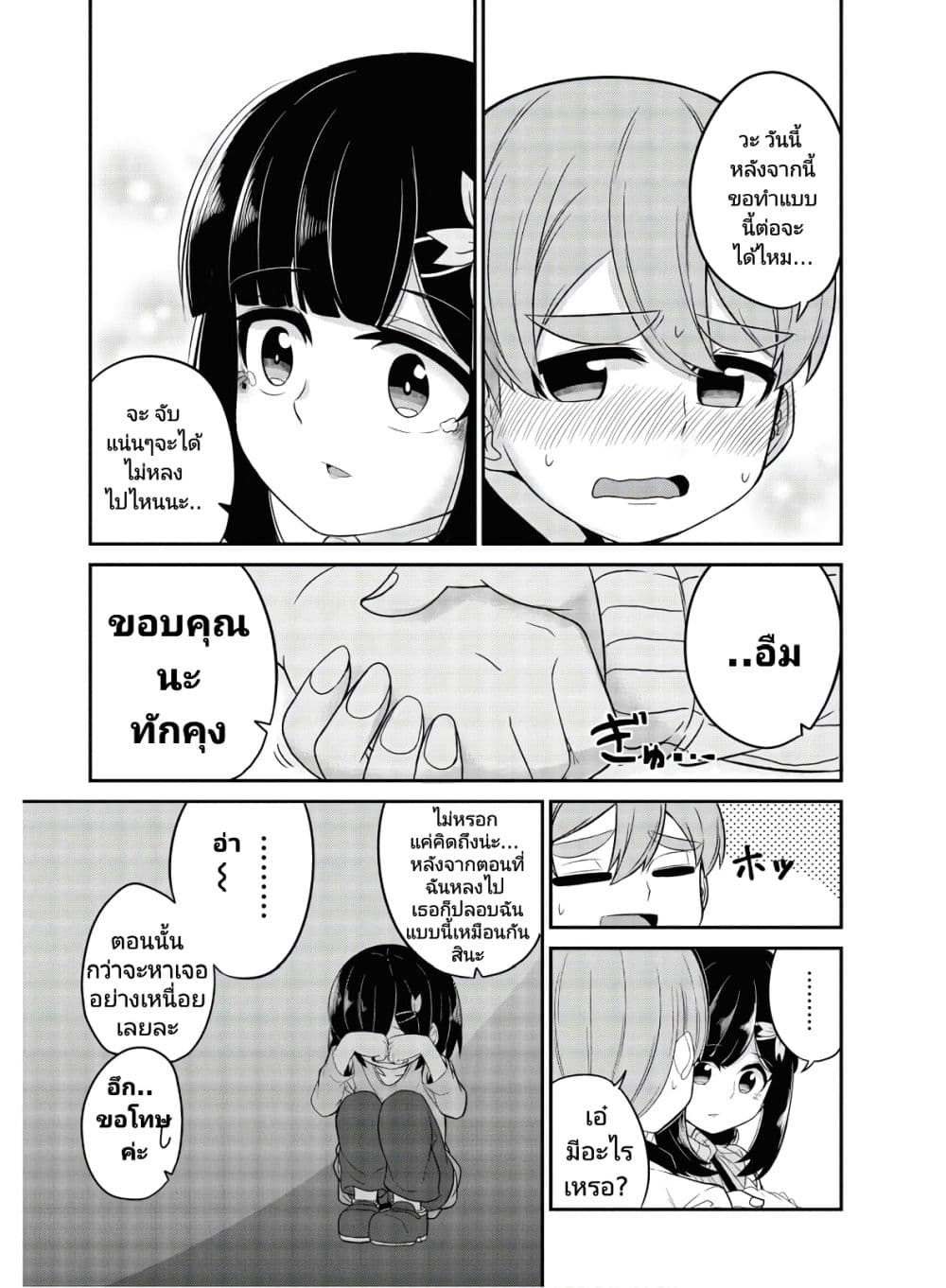 อ่านการ์ตูน Ore no Oyome-san, Hentai Kamoshirenai 3 ภาพที่ 13