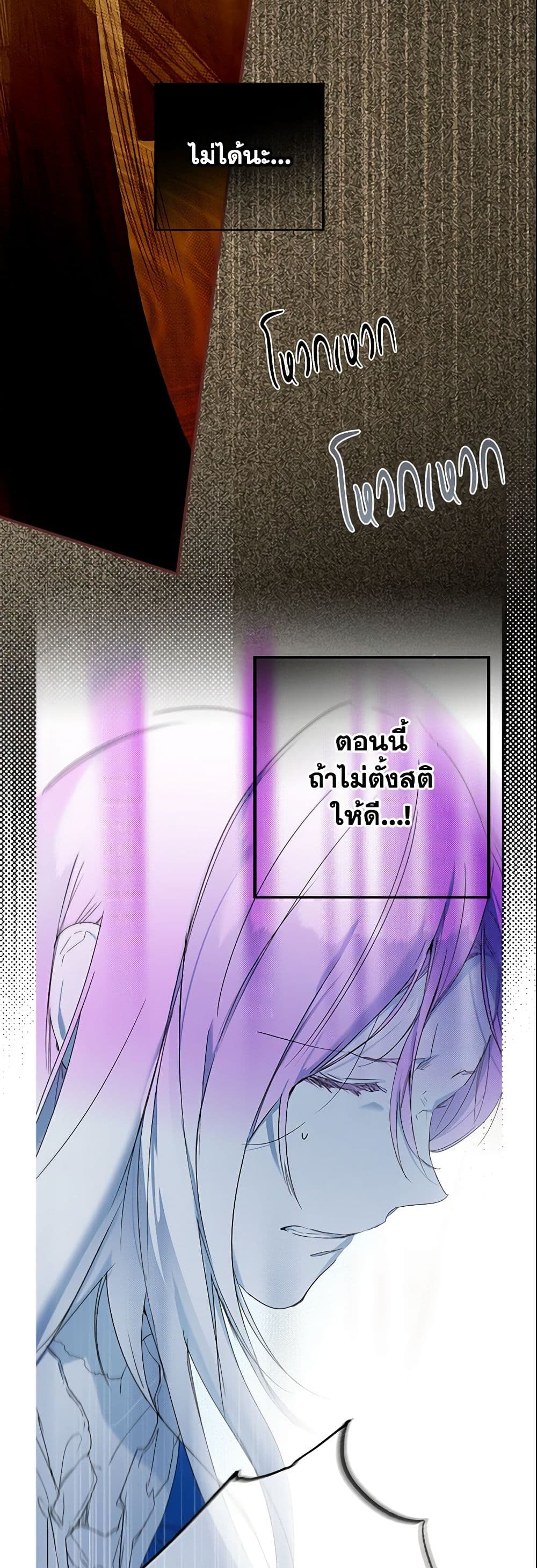 อ่านการ์ตูน The Fantasie of a Stepmother 51 ภาพที่ 25